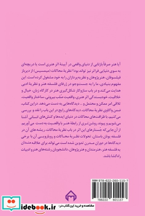 جستار هایی درباره نظریه محاکات میمسیس 