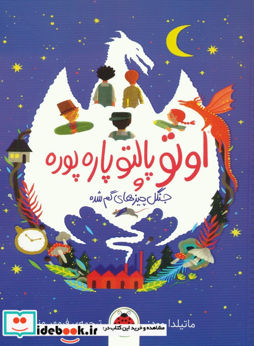 اوتو پالتو پاره پوره