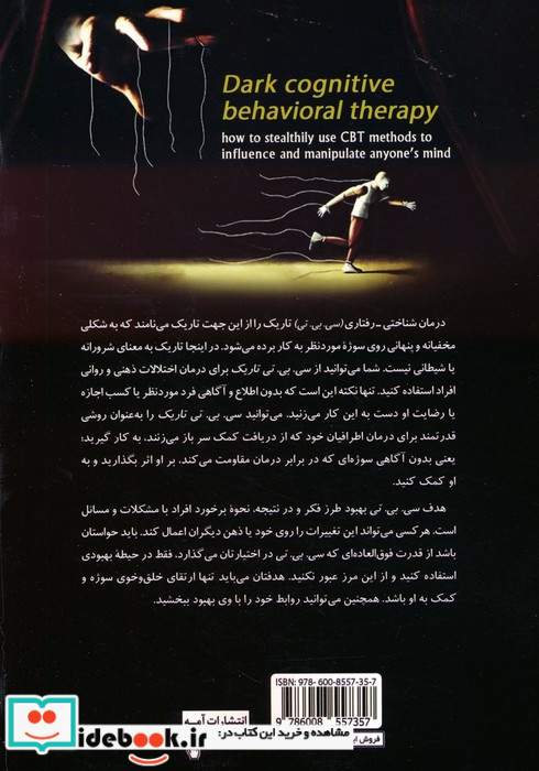 درمان روان شناسی تاریک