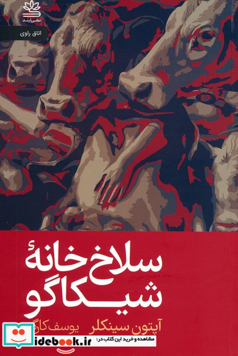سلاخ خانه شیکاگو