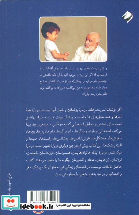 اگر پزشک نمی شدم