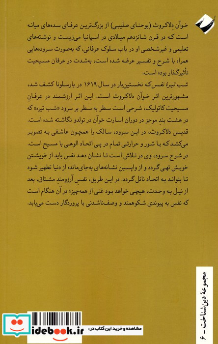 شب تیره ی نفس