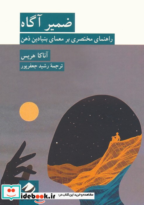 ضمیر آگاه
