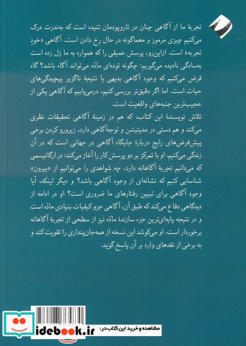 ضمیر آگاه