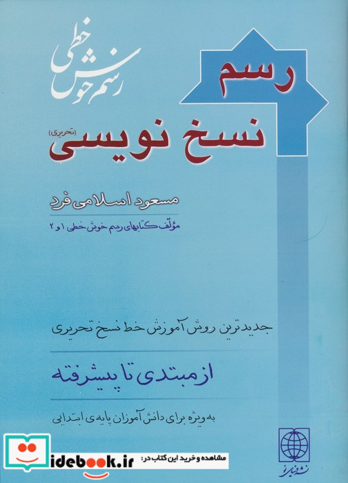 رسم نسخ نویسی