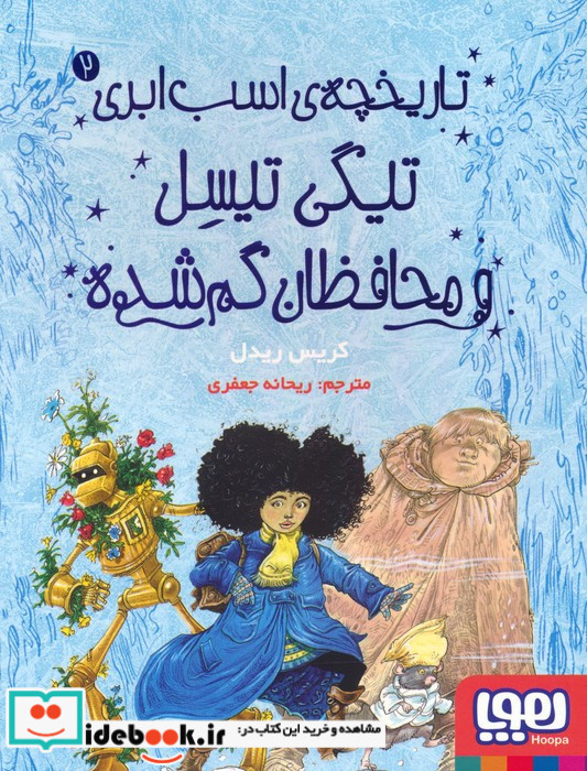 تاریخچه ی اسب ابری 2