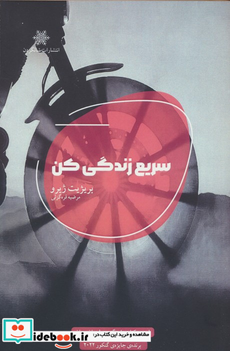 سریع زندگی کن