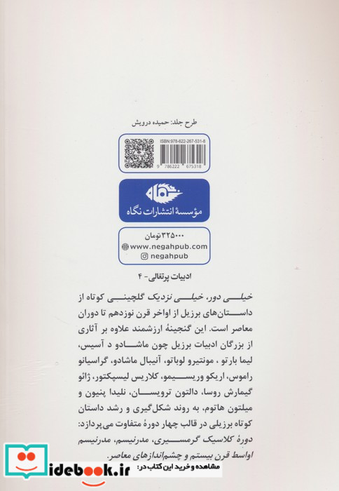 خیلی دور خیلی نزدیک نشر نگاه