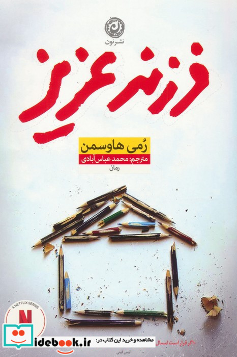 فرزند عزیز
