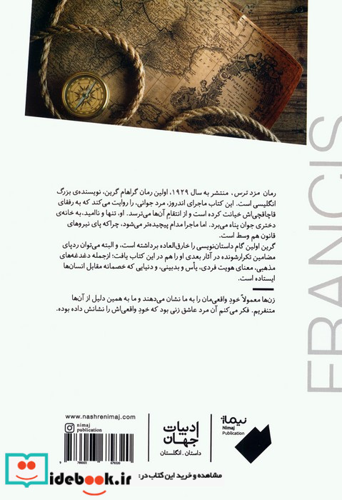 مزد ترس نشر نیماژ