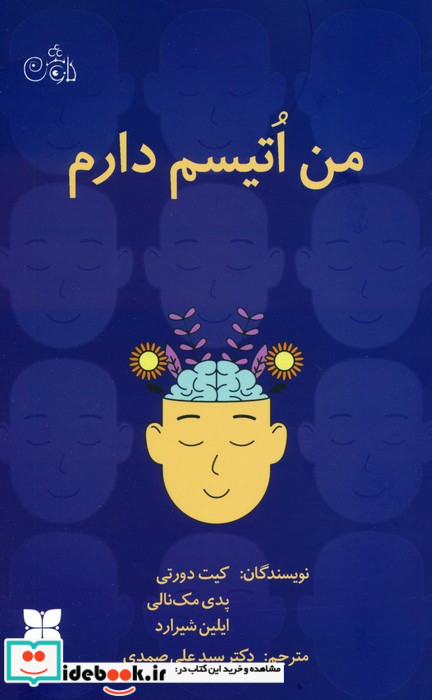 من اتیسم دارم