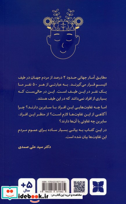 من اتیسم دارم