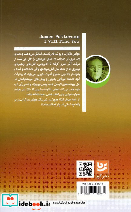 هولمز مارگارت و پو سه کارآگاه استثنایی و شهری پر از رمز و راز