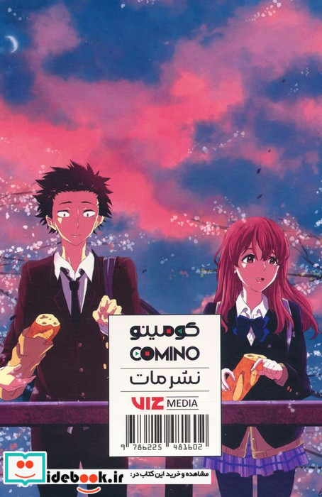 مانگا پلاس فارسی صدای خاموش ج 1تا3