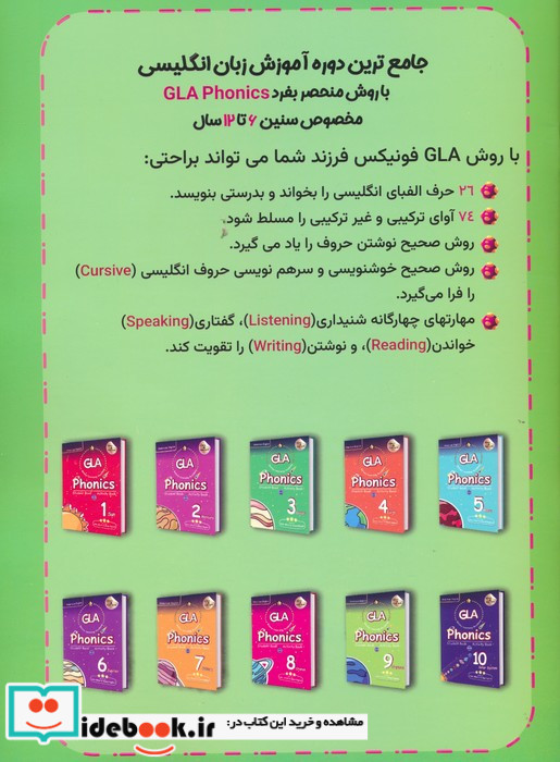 جی ال ای کتاب کار تمرین الفبا و اعداد انگلیسی
