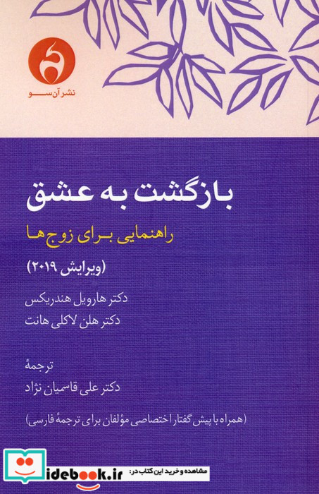 بازگشت به عشق