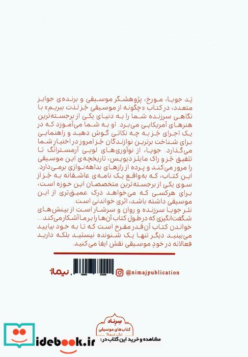 چگونه از موسیقی جز لذت ببریم؟