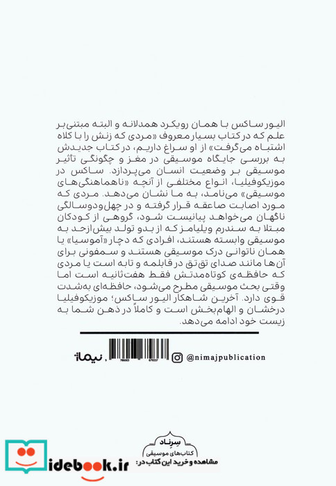 موزیکوفیلیا