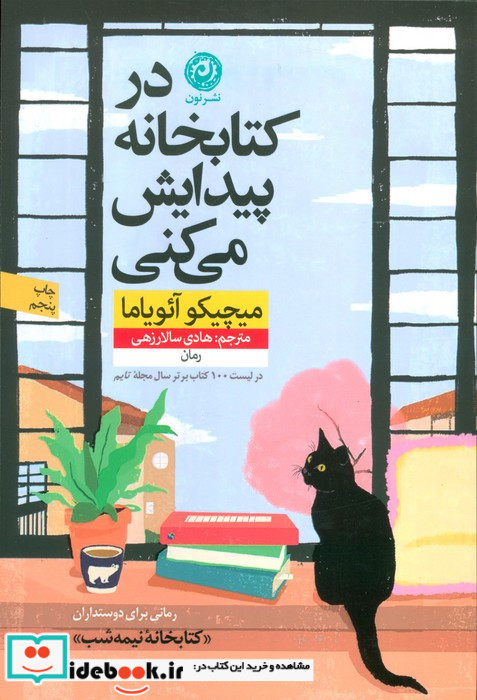 در کتابخانه پیدایش می کنی