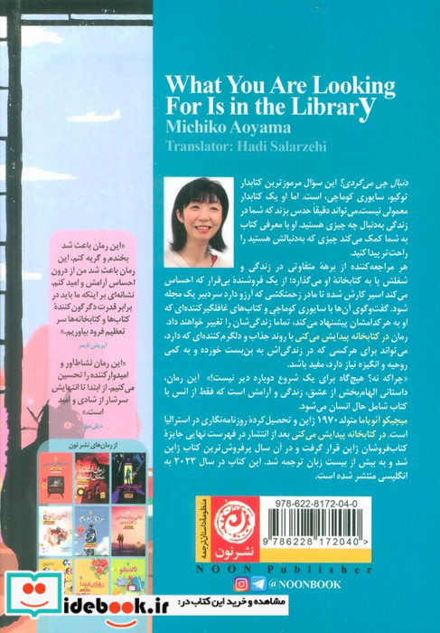 در کتابخانه پیدایش می کنی