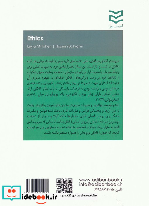 اخلاق حرفه ای