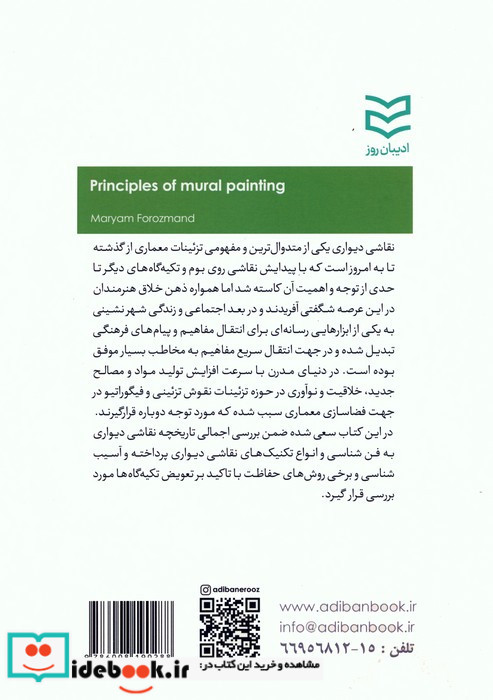 اصول نقاشی دیواری