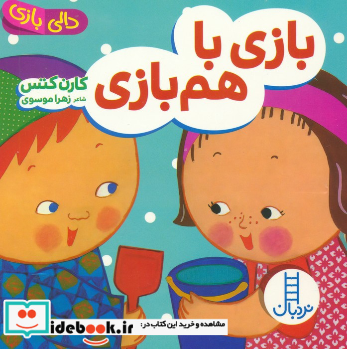  بازی با هم بازی