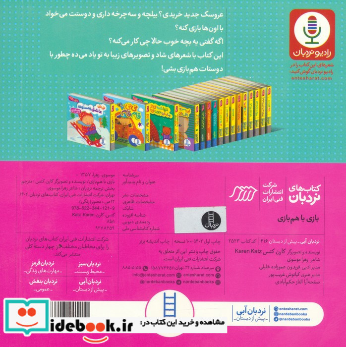 بازی با هم بازی