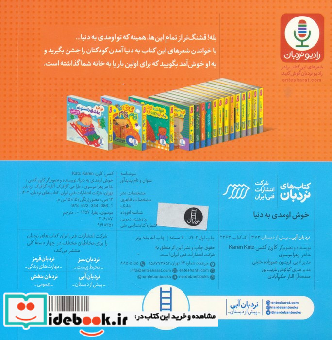 خوش اومدی به دنیا