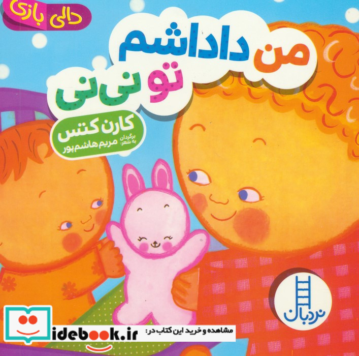من داداشم تونی نی