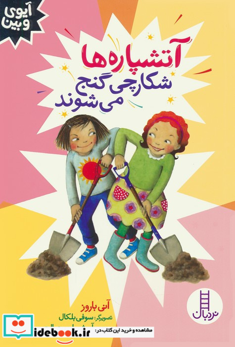 آتشپاره ها شکارچی گنج می شوند