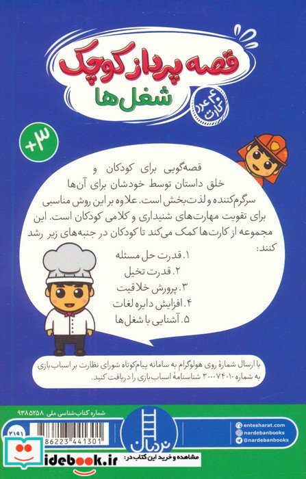 قصه پرداز کوچک شغل ها 40 عدد کارت 