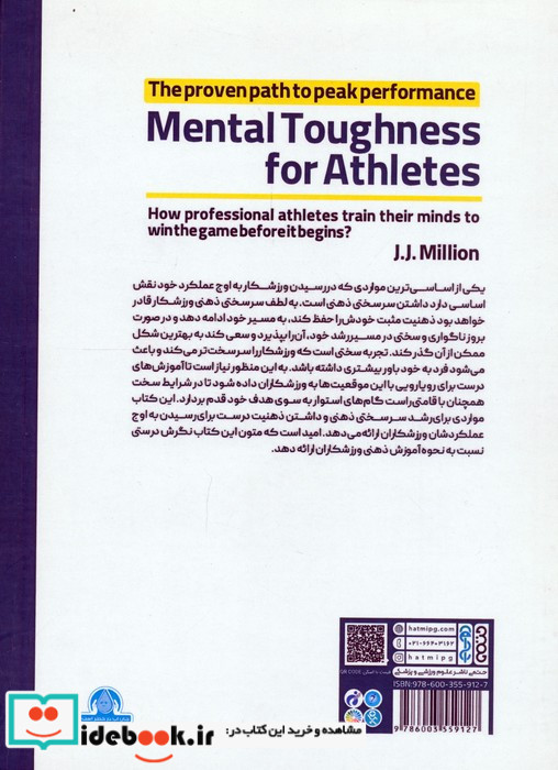 سرسختی ذهنی برای ورزشکاران