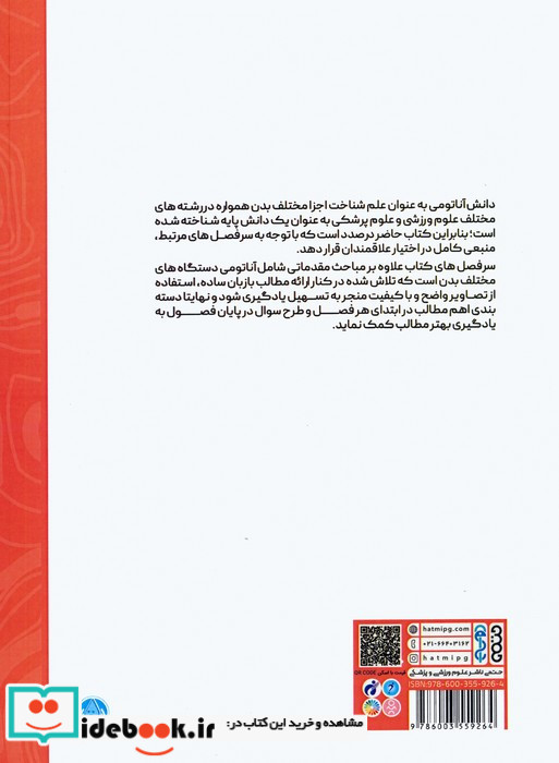 آناتومی انسان نشر حتمی قطع رحلی