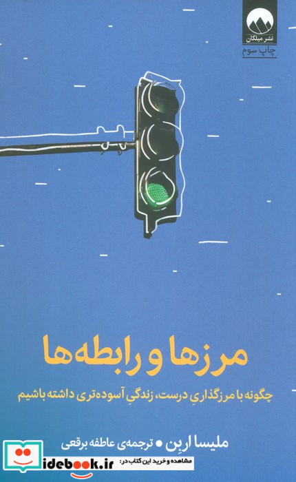 مرزها و رابطه ها