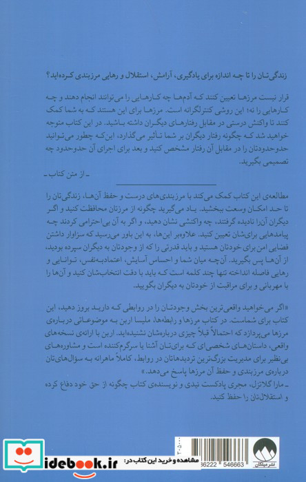 مرزها و رابطه ها