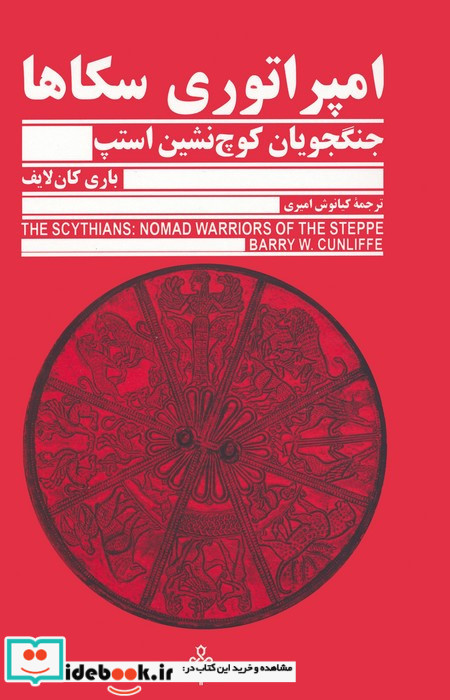 امپراتوری سکاها