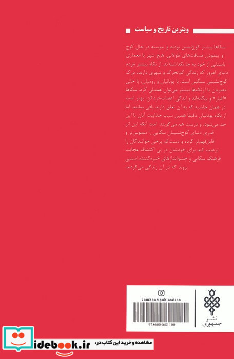 امپراتوری سکاها