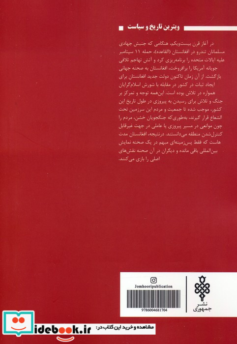 تاریخ افغانستان