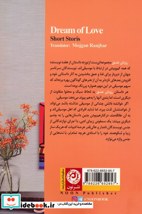رویای عشق نشر نون