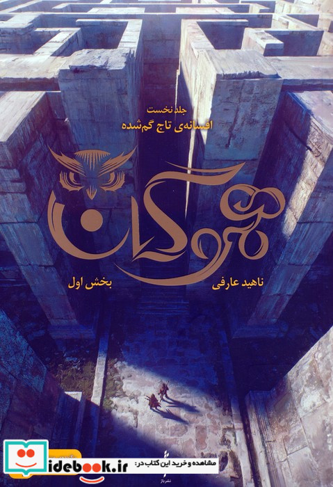 هموگان 1 نشر باژ