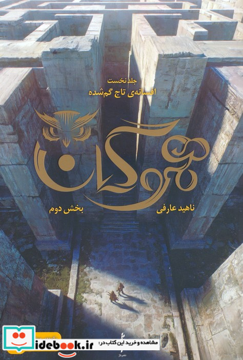 هموگان 1