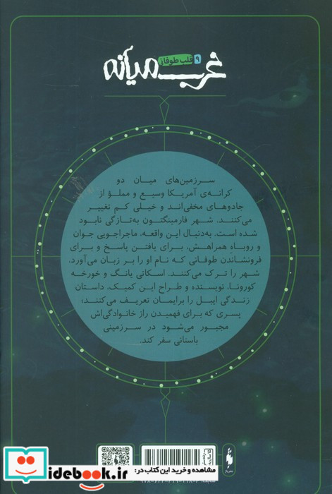 غرب میانه 9