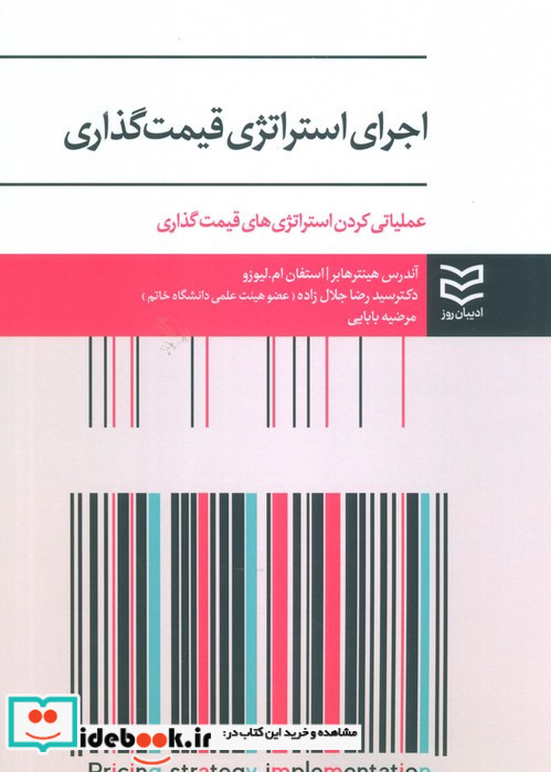 اجرای استراتژی قیمت گذاری