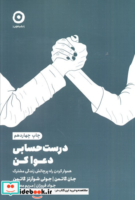 درست حسابی دعوا کن