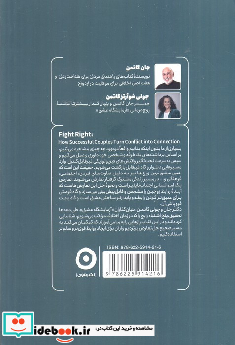 درست حسابی دعوا کن