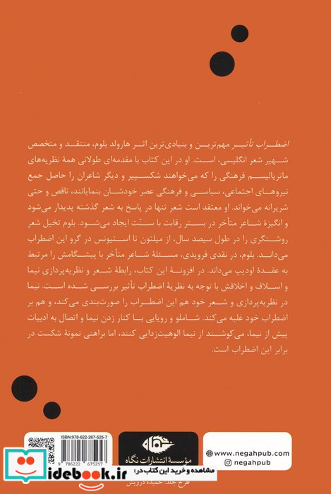 اضطراب تاثیر