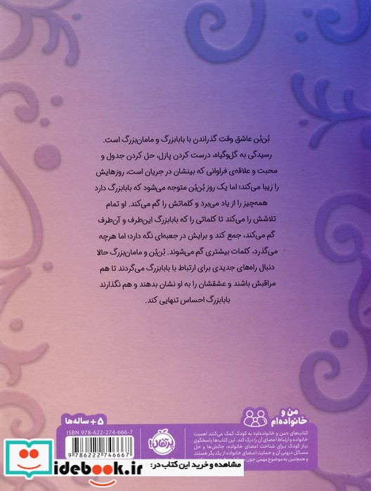 کلمه های گم شده بابابزرگ