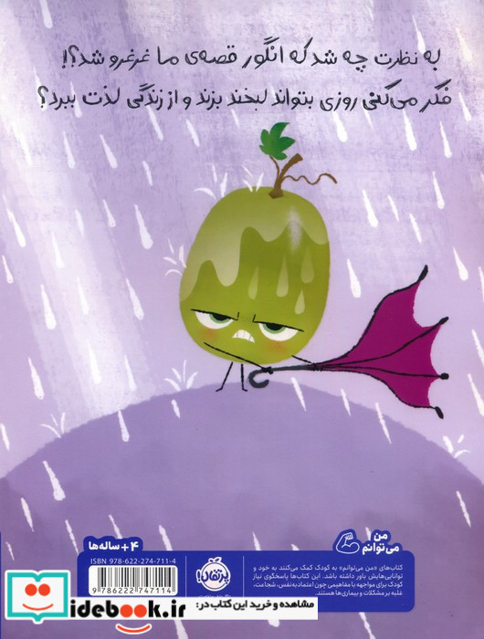 من اخمالو نیستم