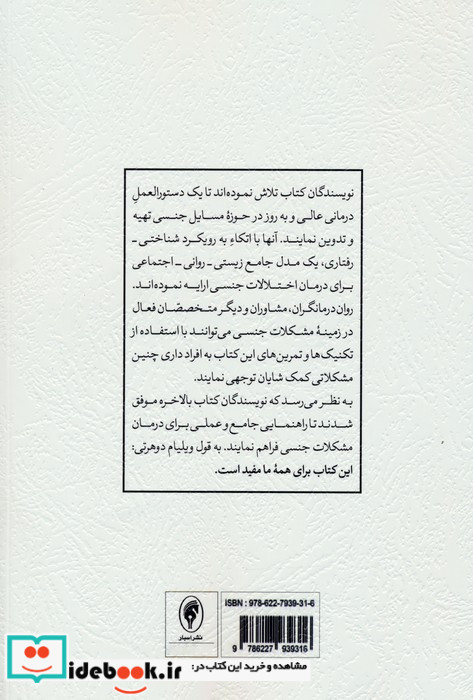 درمان ناکارآمدی جنسی